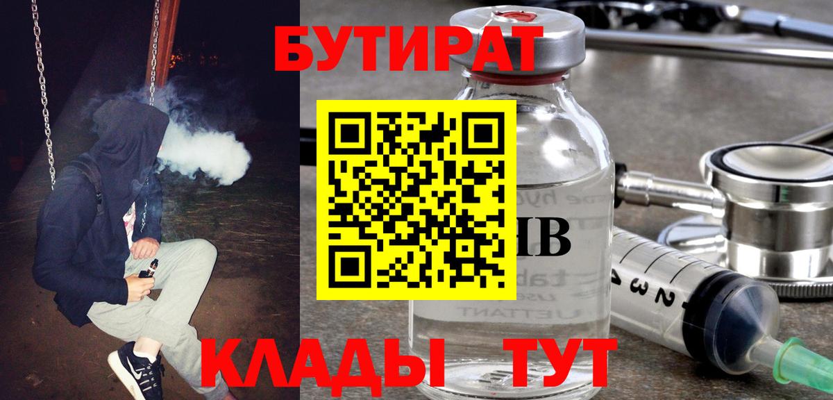 Елабуга  БУТИРАТ BDO  Вход с VPN 