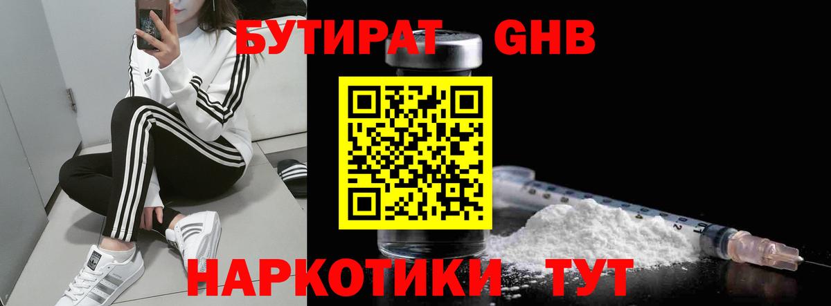 БУТИРАТ 99% Елабуга