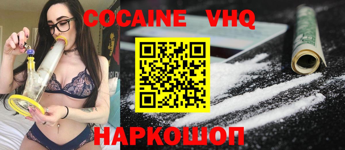 Кокаин VHQ  Кокаин 97%  Елабуга  Cocaine  Вход с VPN 