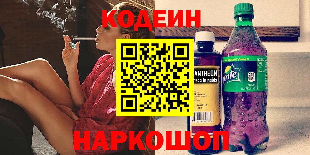 Елабуга  Кодеиновый сироп Lean напиток Lean (лин)  Codein напиток Lean (лин)  купить   Вход с VPN 