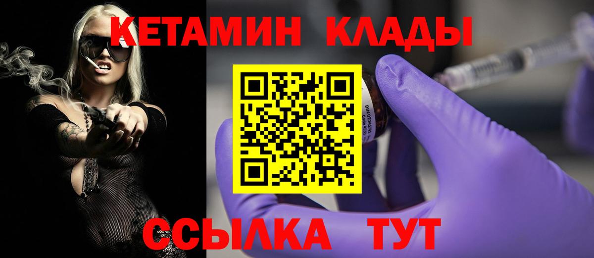КЕТАМИН VHQ  Вход с VPN  КЕТАМИН ketamine  Елабуга 